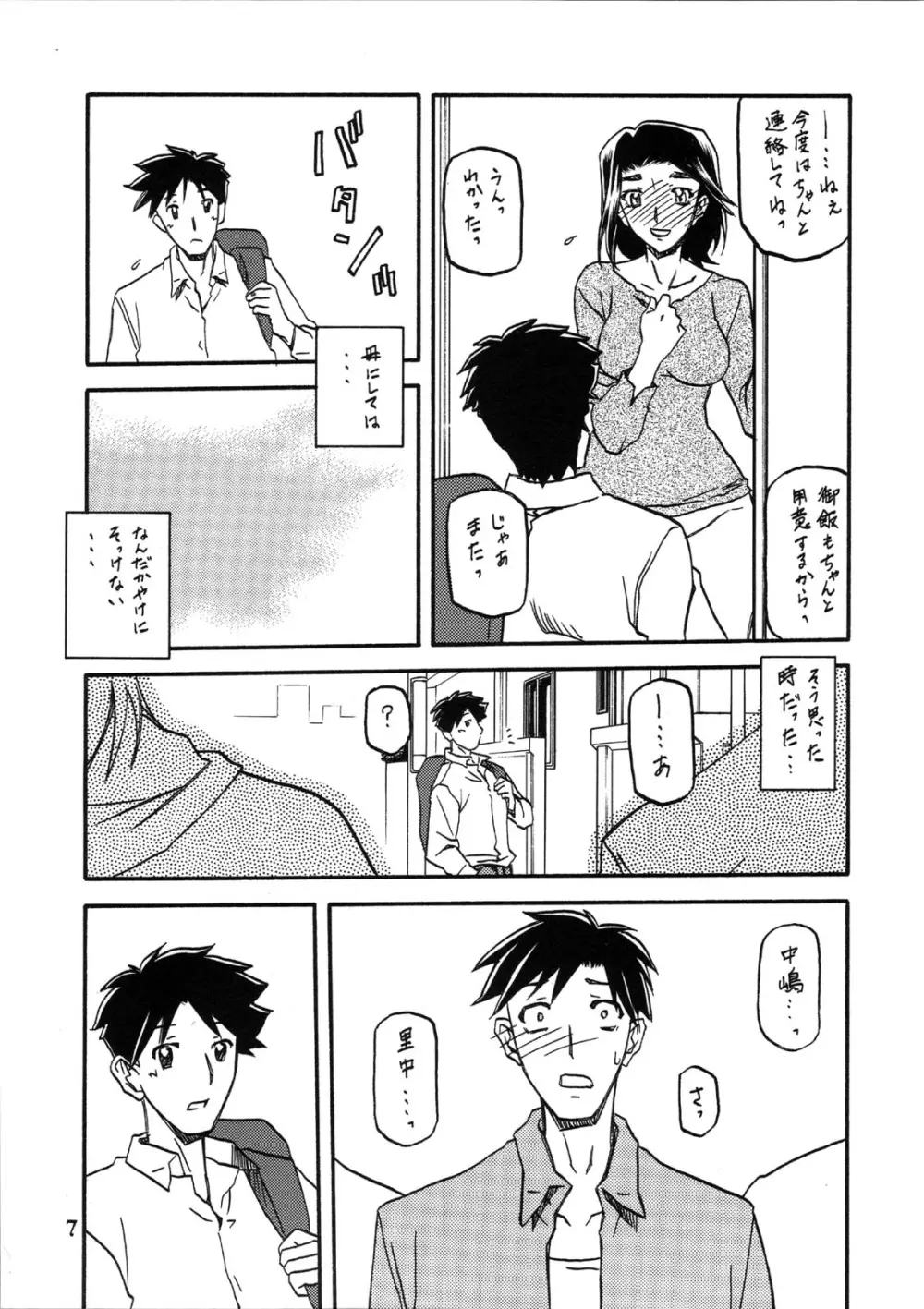 山姫の実 美和子 Page.7