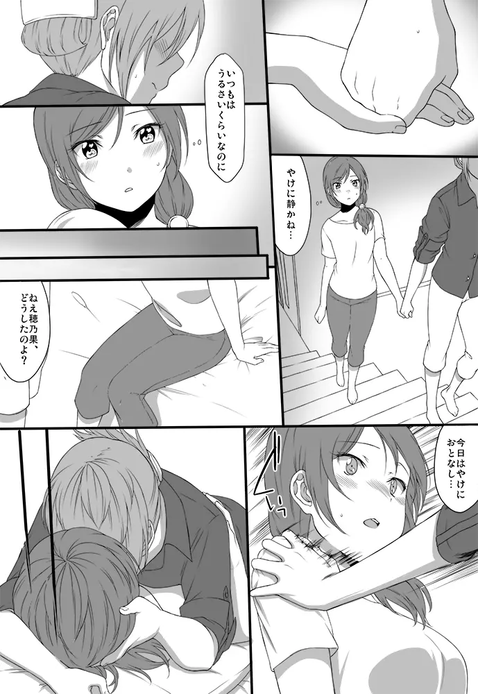 夜の社会人ほのまき詰め Page.3