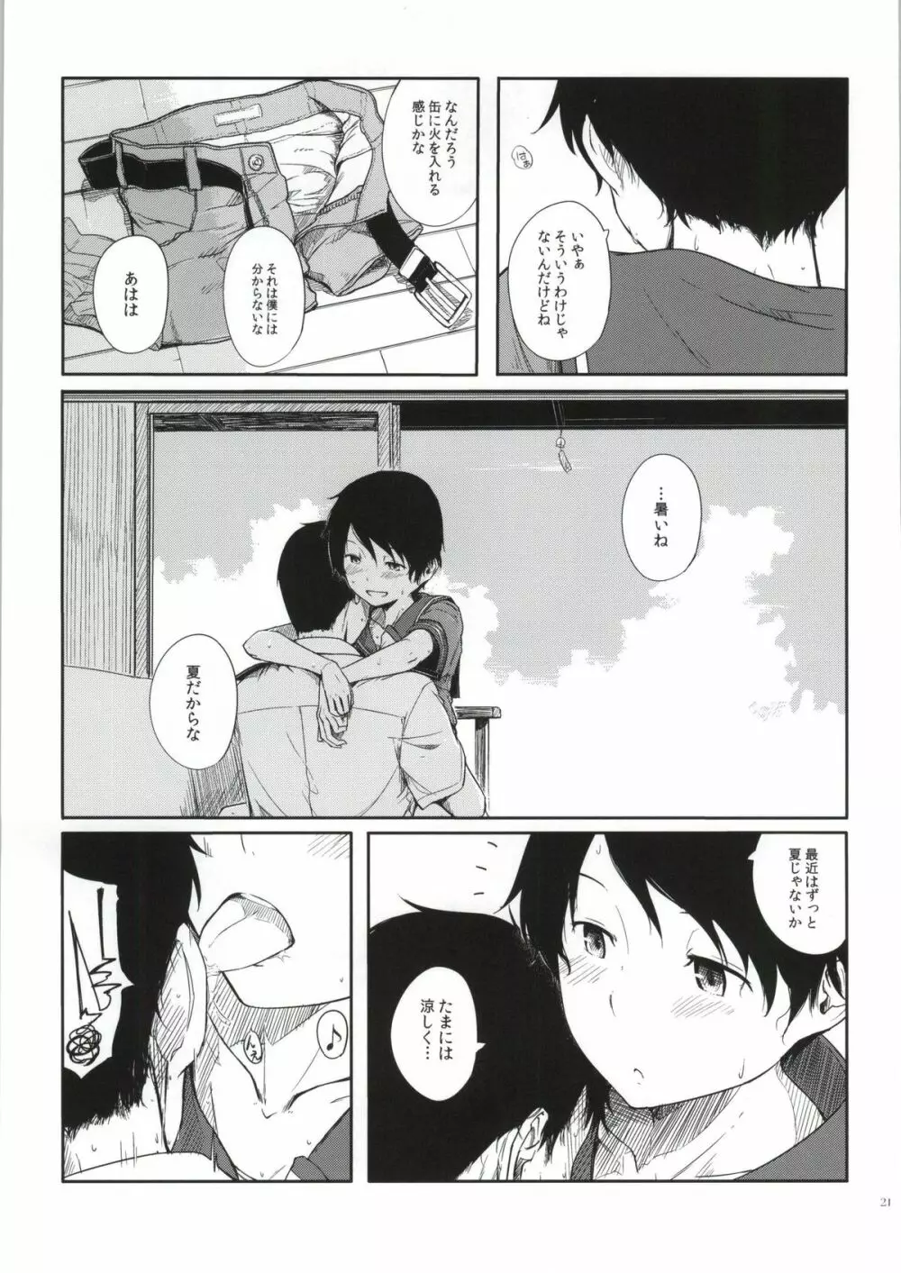 常夏艦隊 Page.20