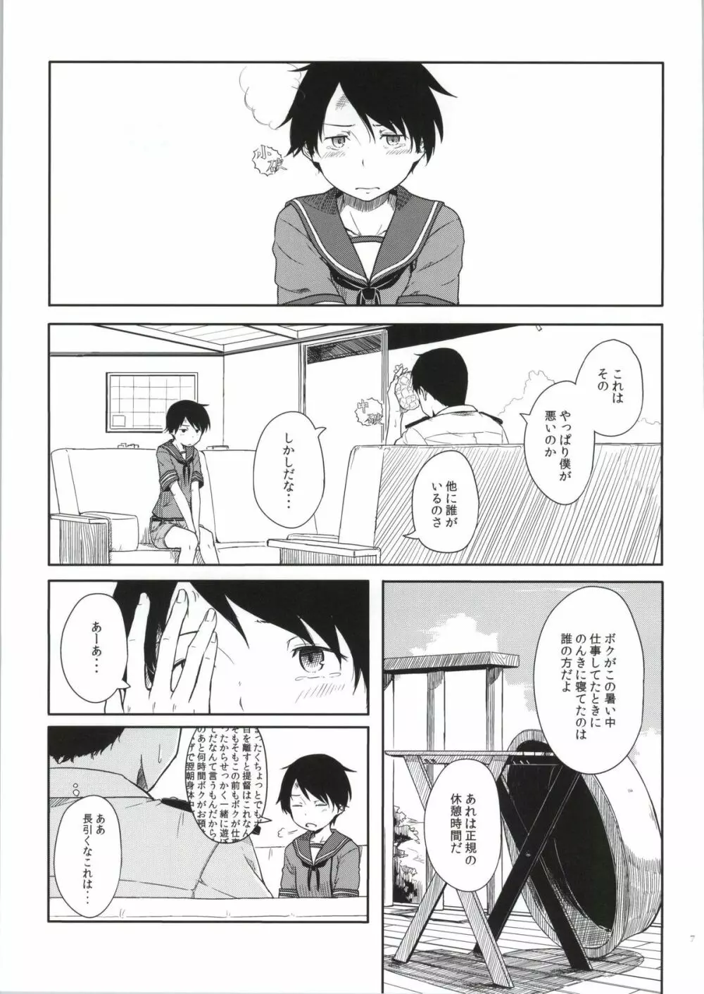 常夏艦隊 Page.6