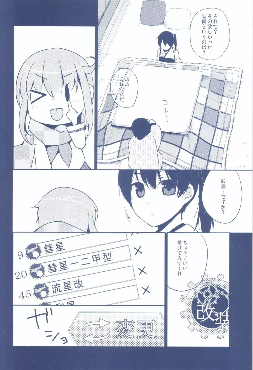 かがはいかが Page.10