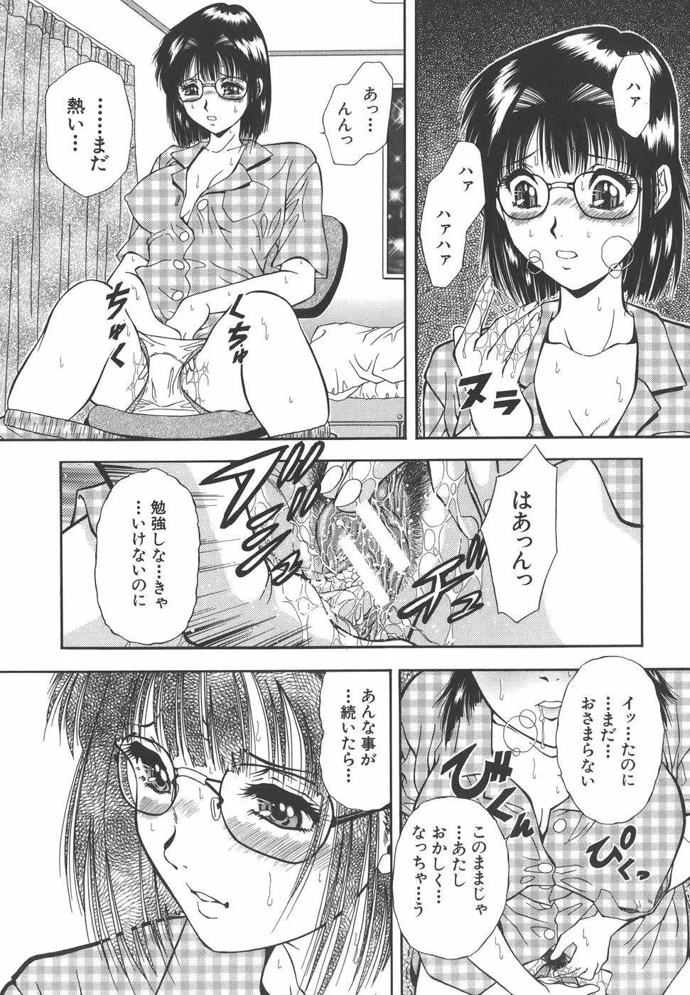 泪 Page.101