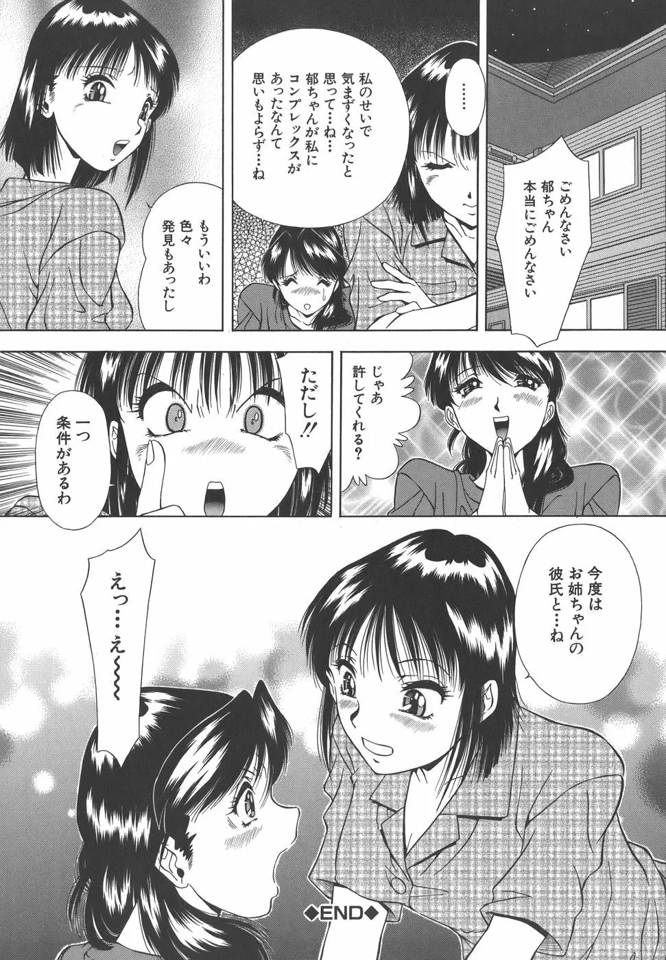 泪 Page.170