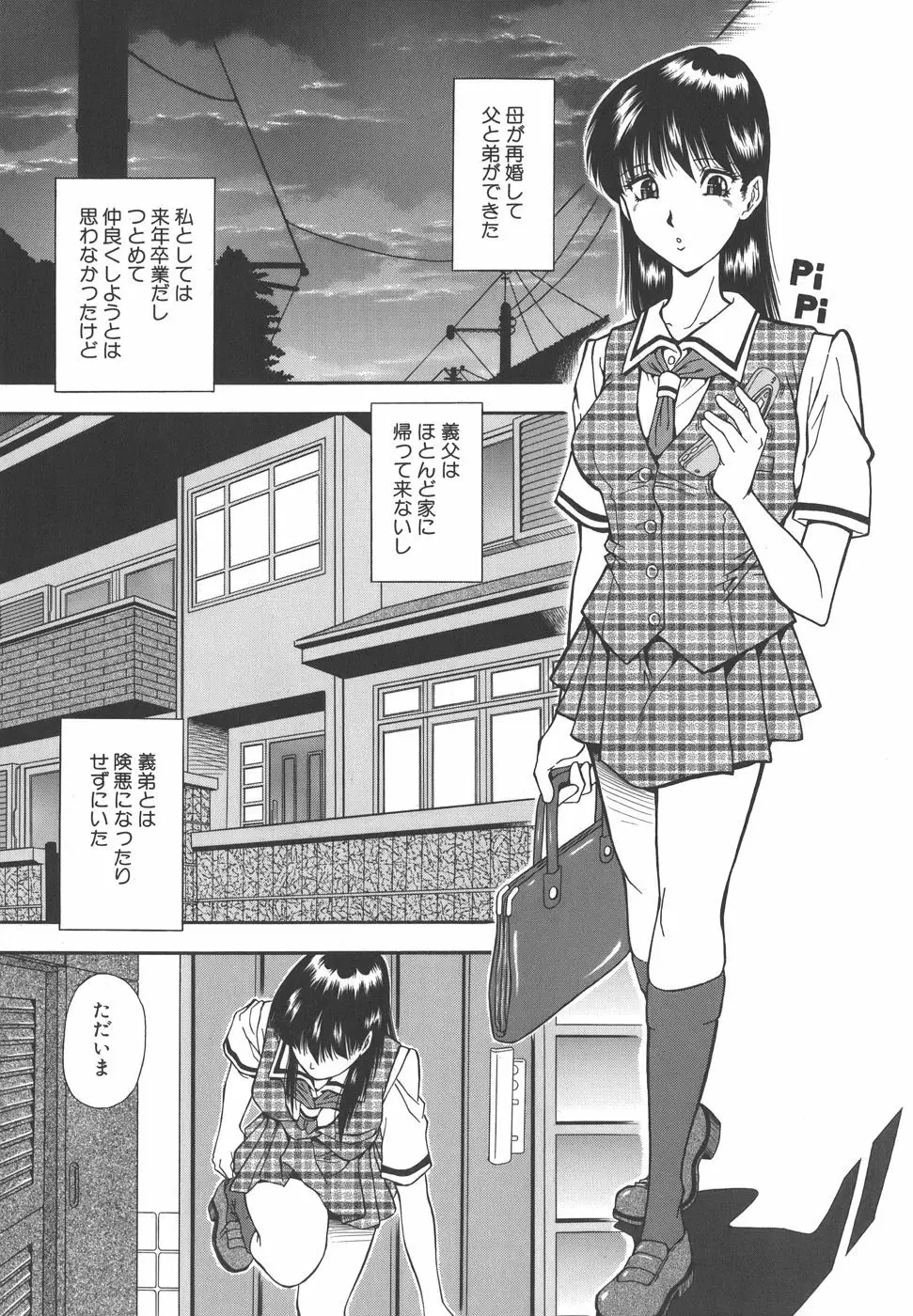 泪 Page.51