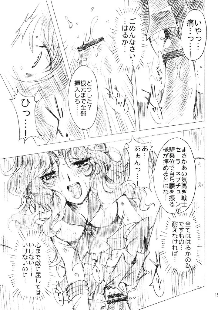 気高き戦士の屈服 Page.14