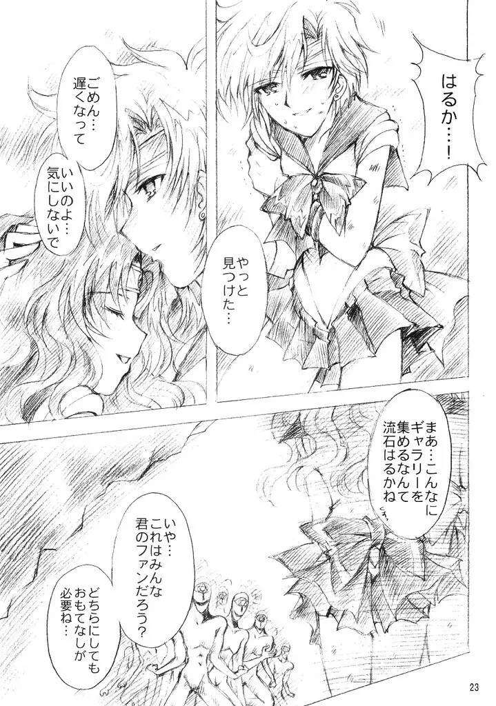 気高き戦士の屈服 Page.22