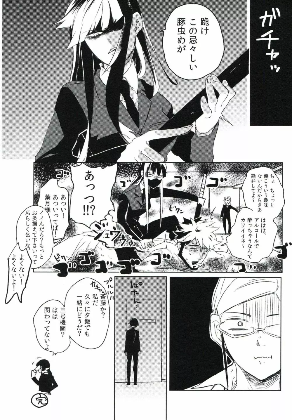 THE三号様 Page.11