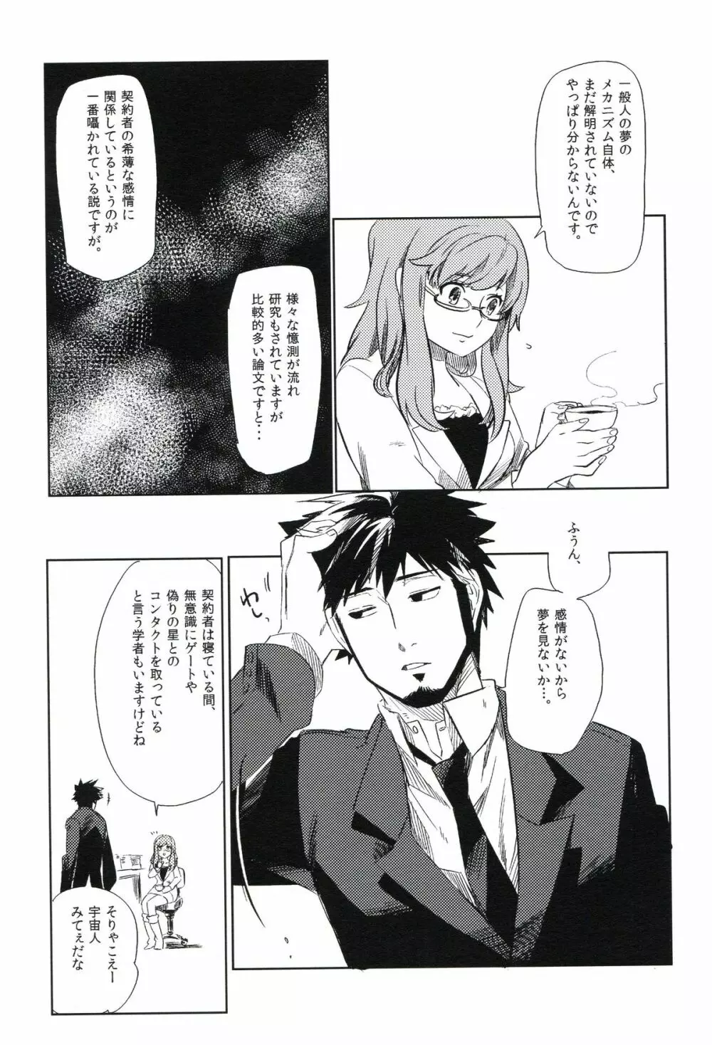 THE三号様 Page.110