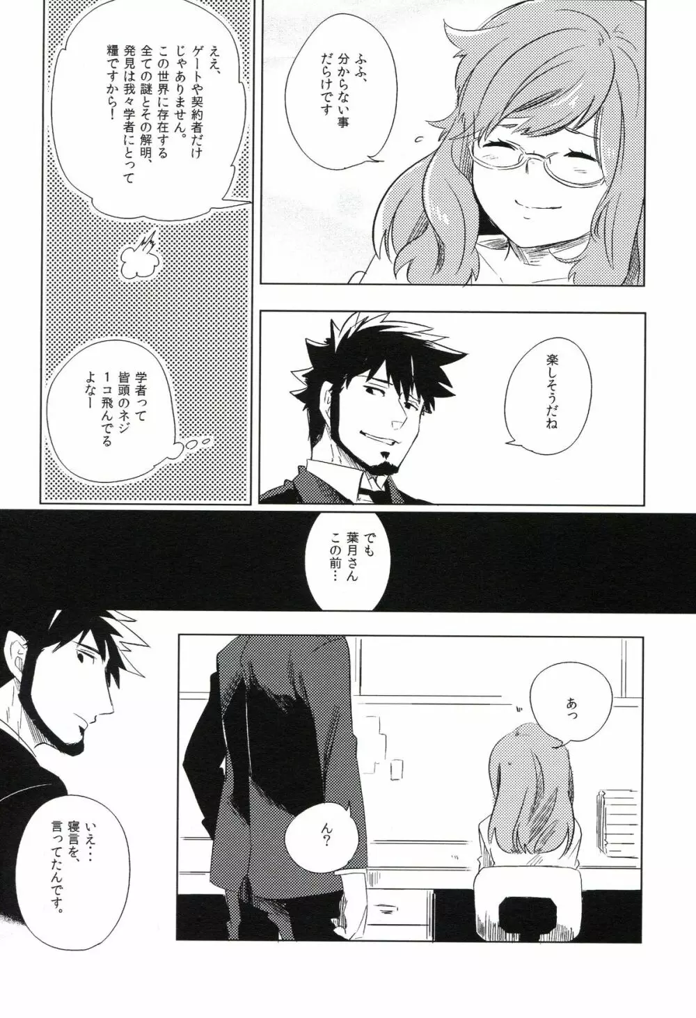 THE三号様 Page.111