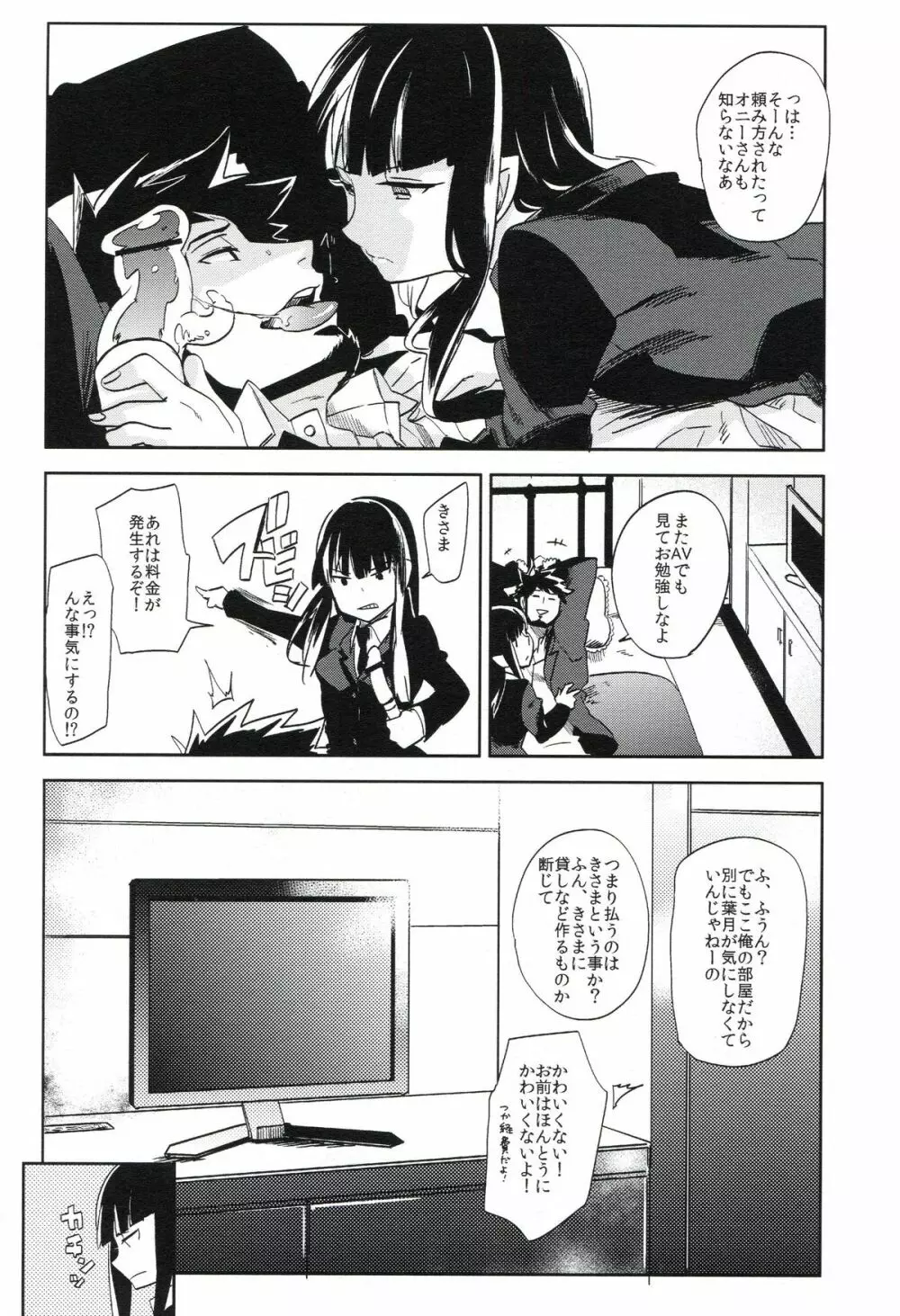 THE三号様 Page.133