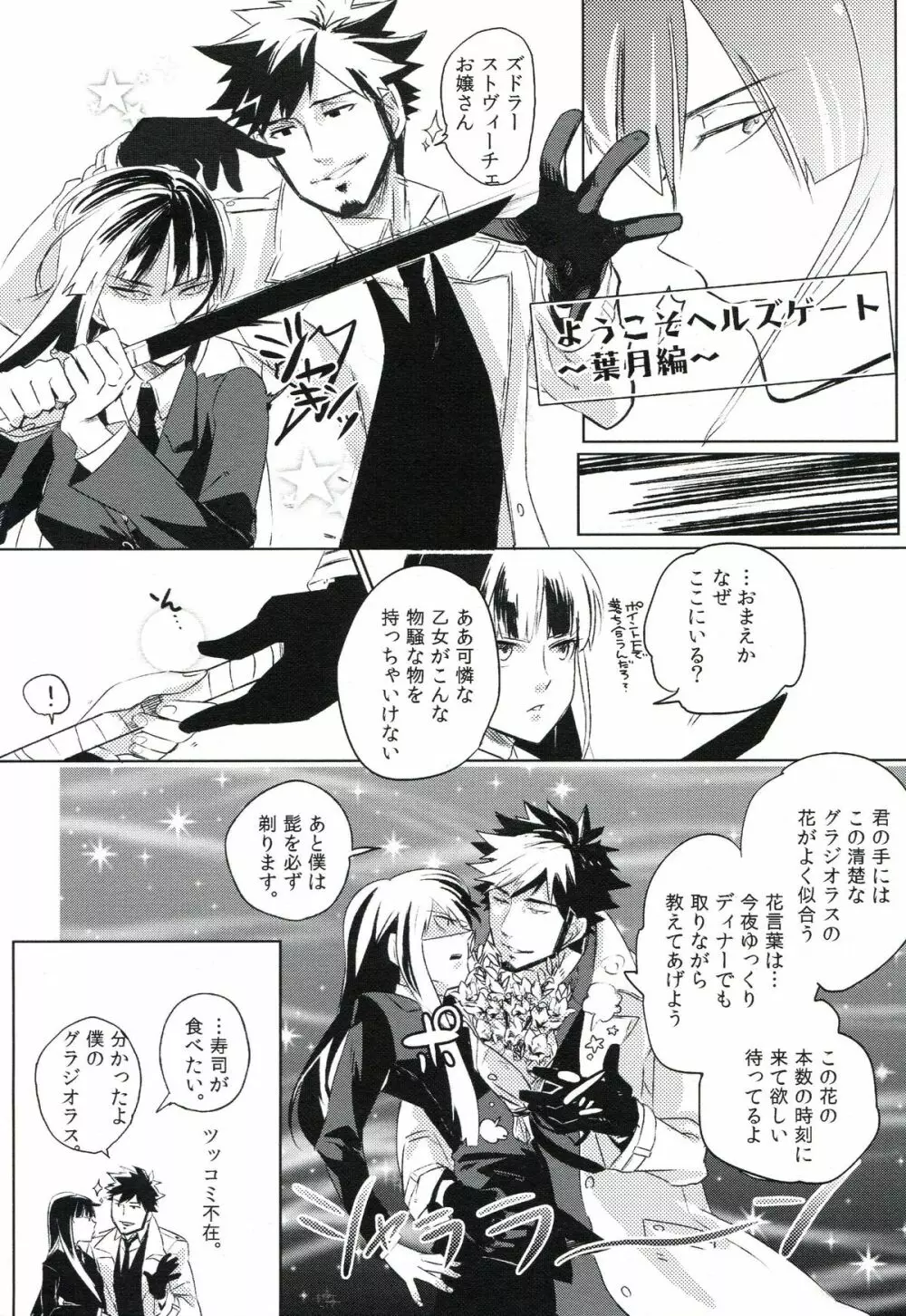 THE三号様 Page.15