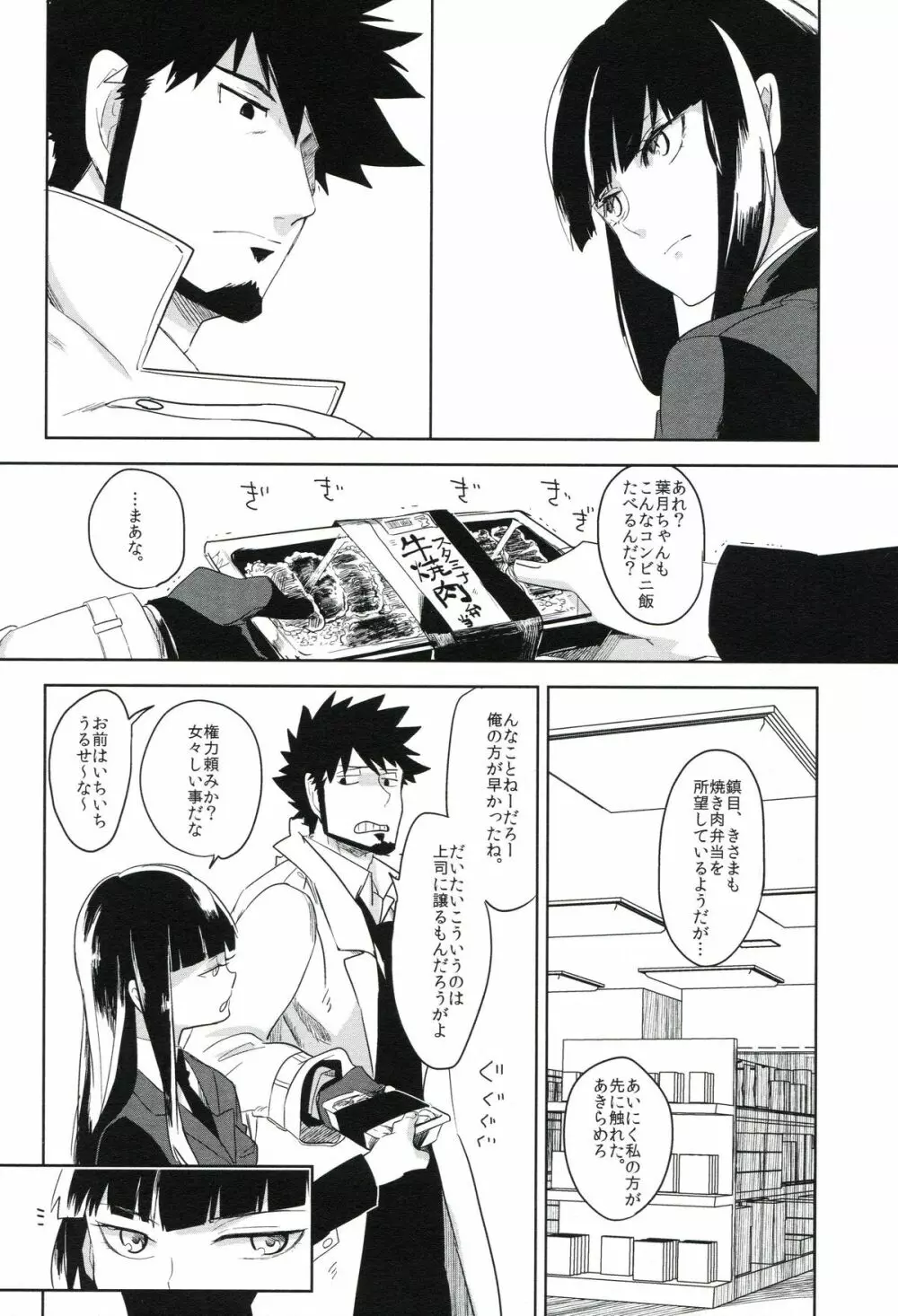 THE三号様 Page.157