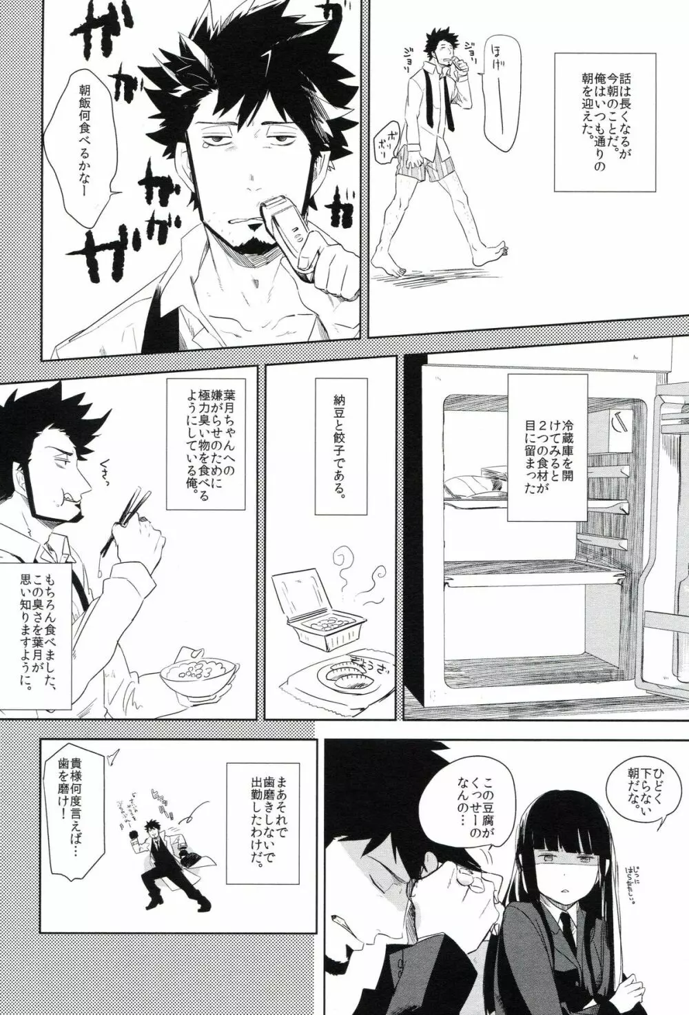 THE三号様 Page.171
