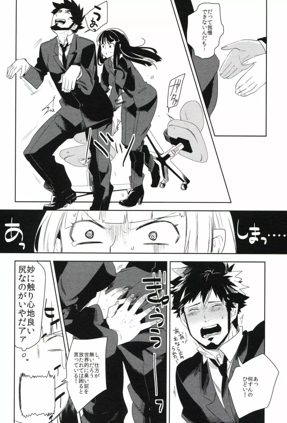 THE三号様 Page.173