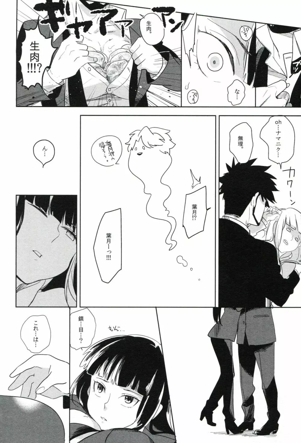 THE三号様 Page.181