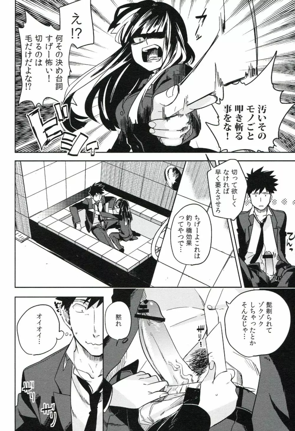 THE三号様 Page.197