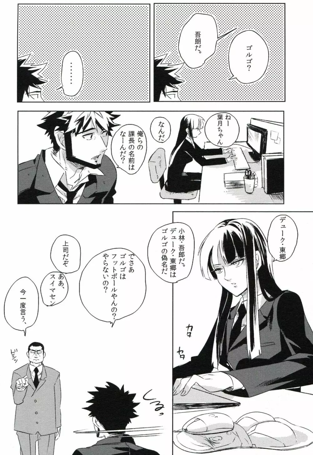 THE三号様 Page.21
