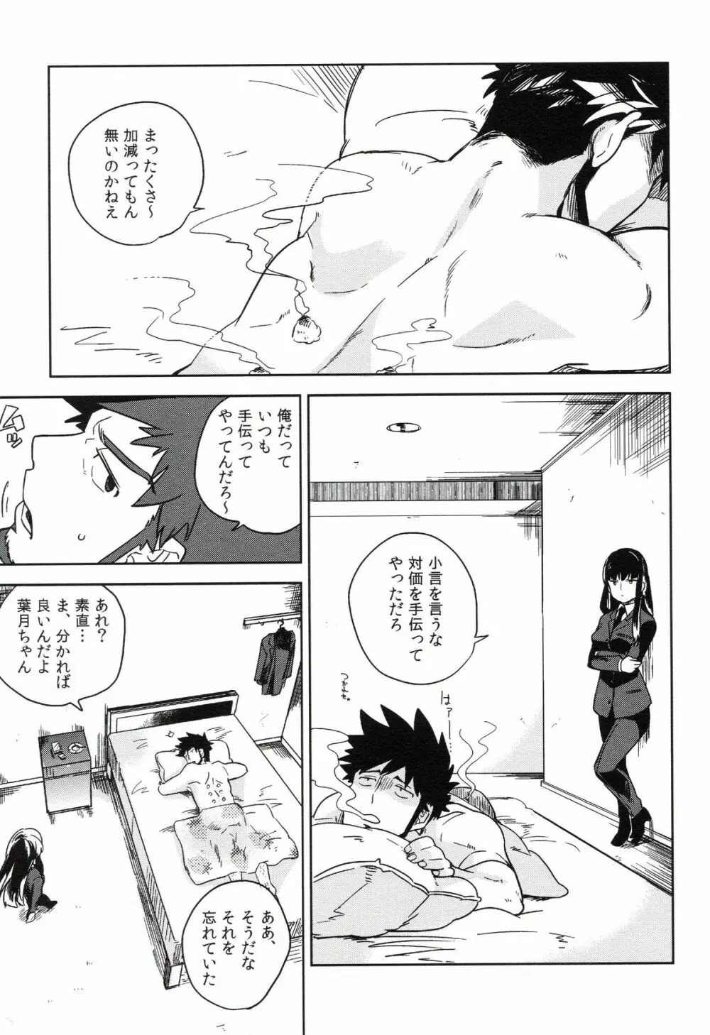 THE三号様 Page.214