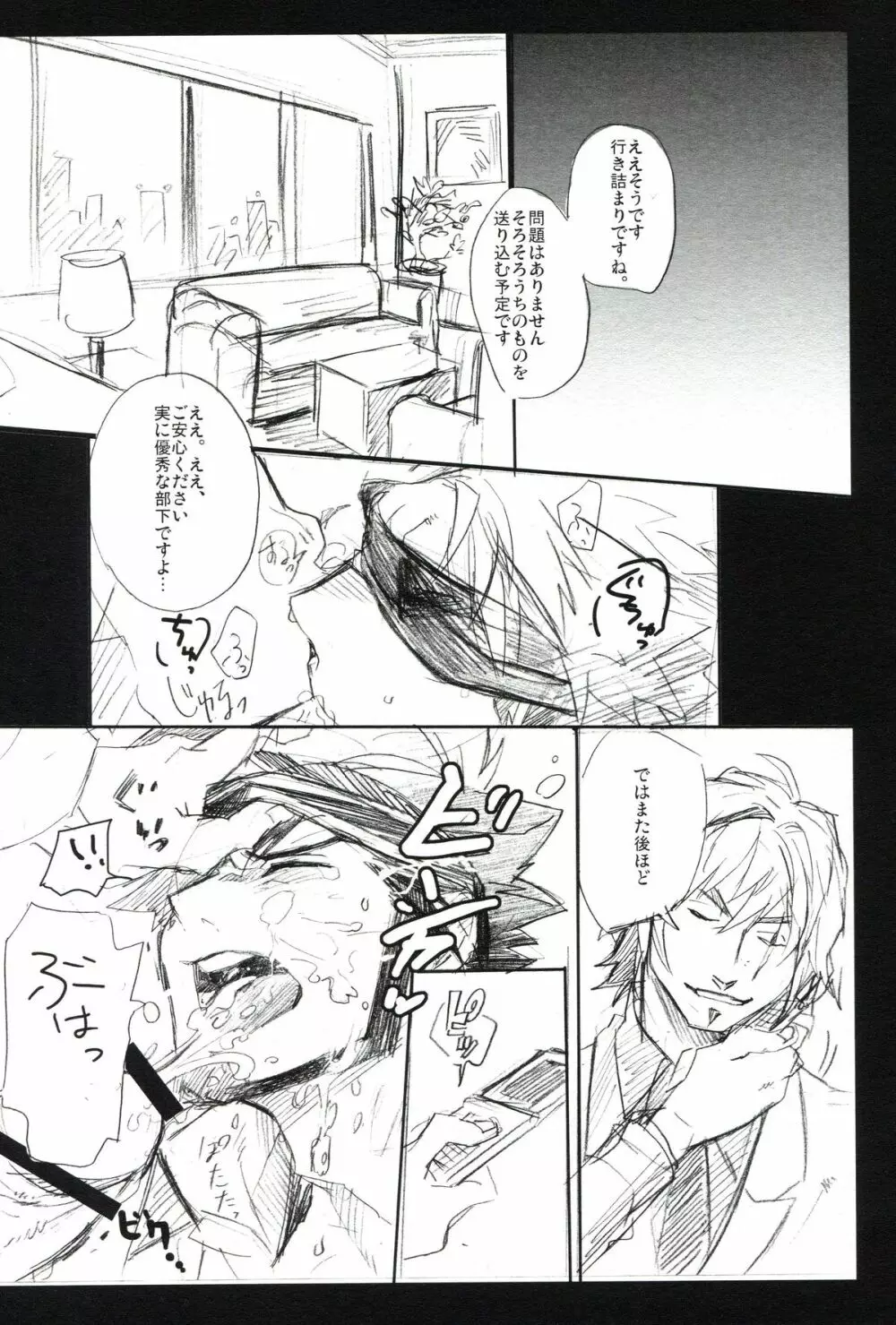THE三号様 Page.218