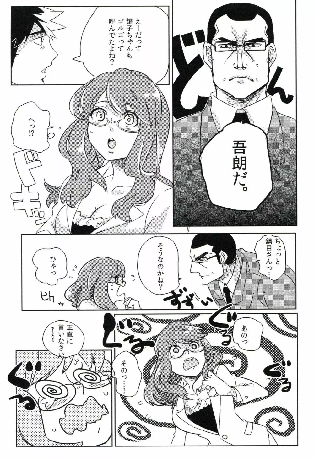 THE三号様 Page.22