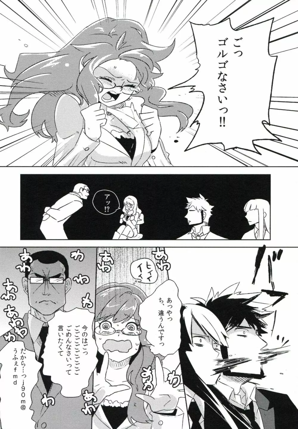 THE三号様 Page.23