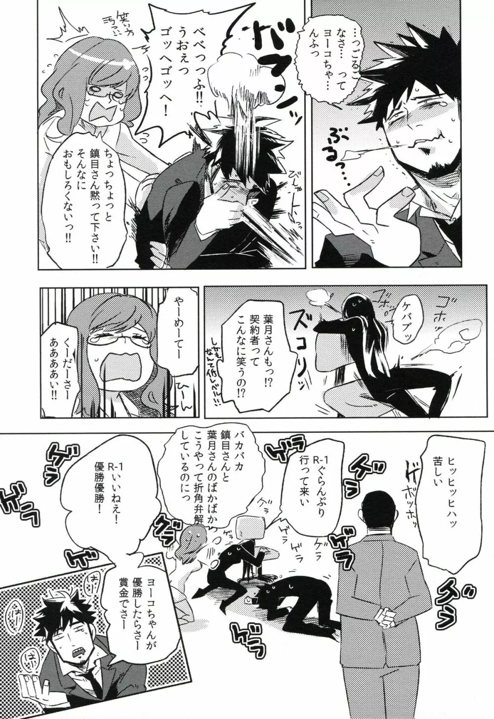 THE三号様 Page.24