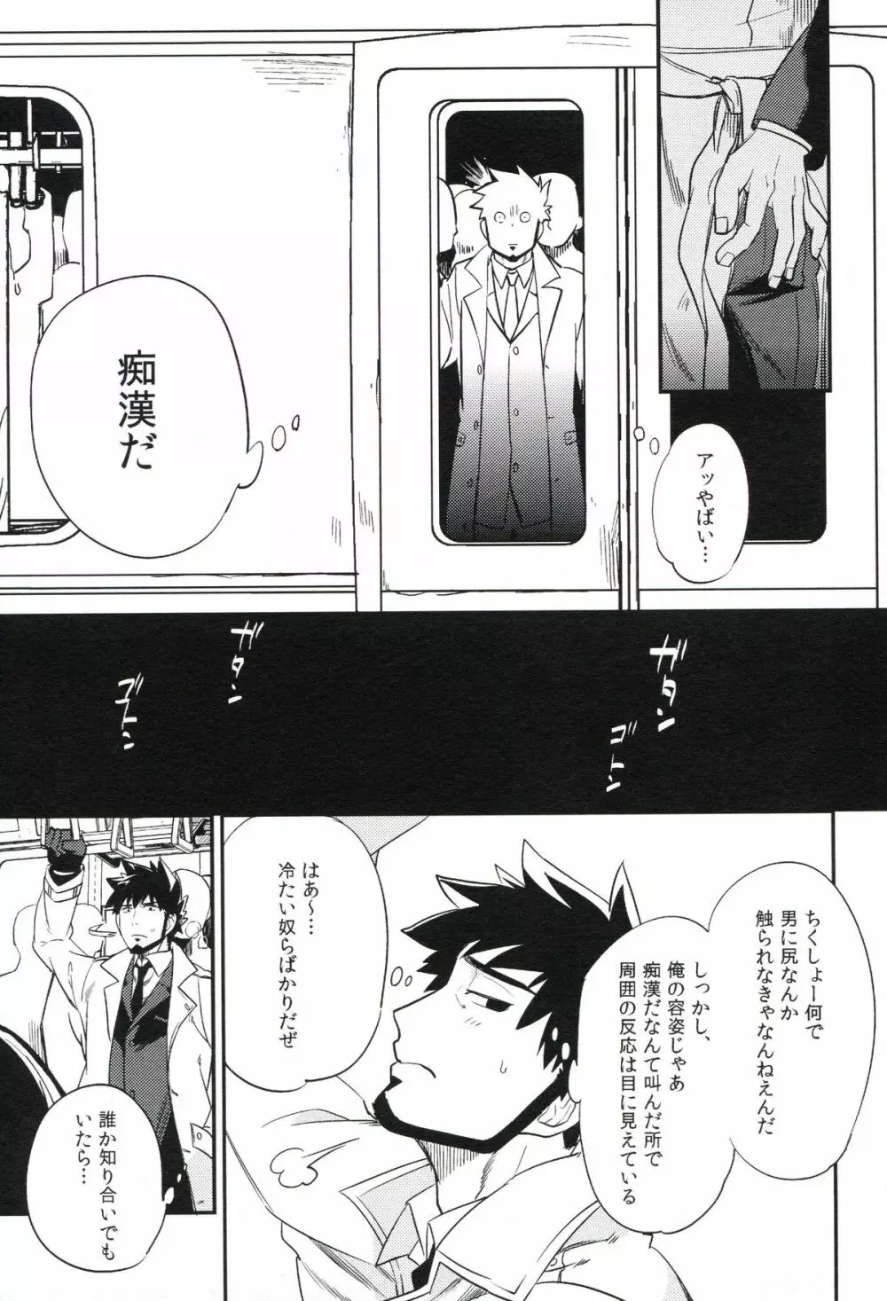 THE三号様 Page.248