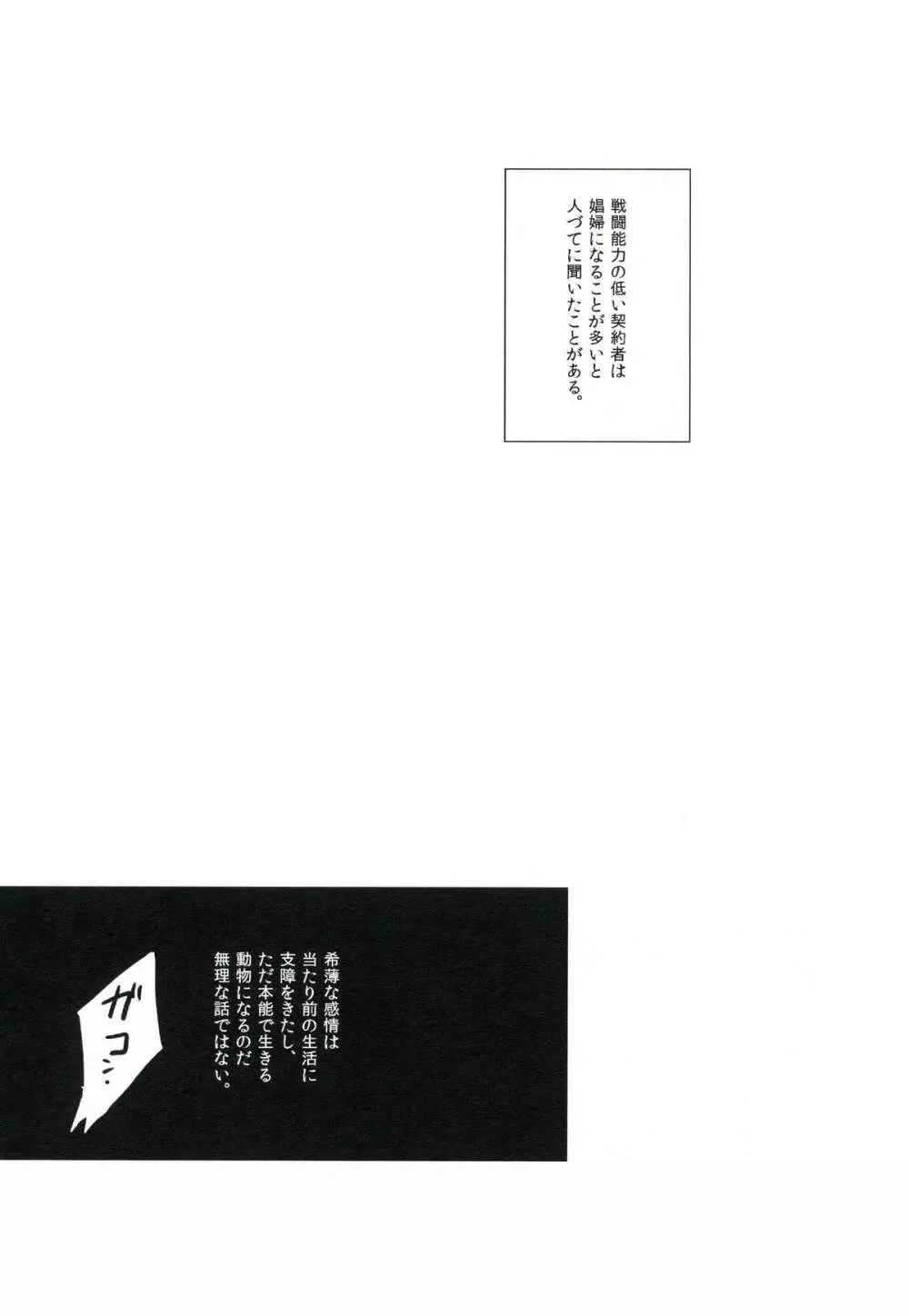 THE三号様 Page.45