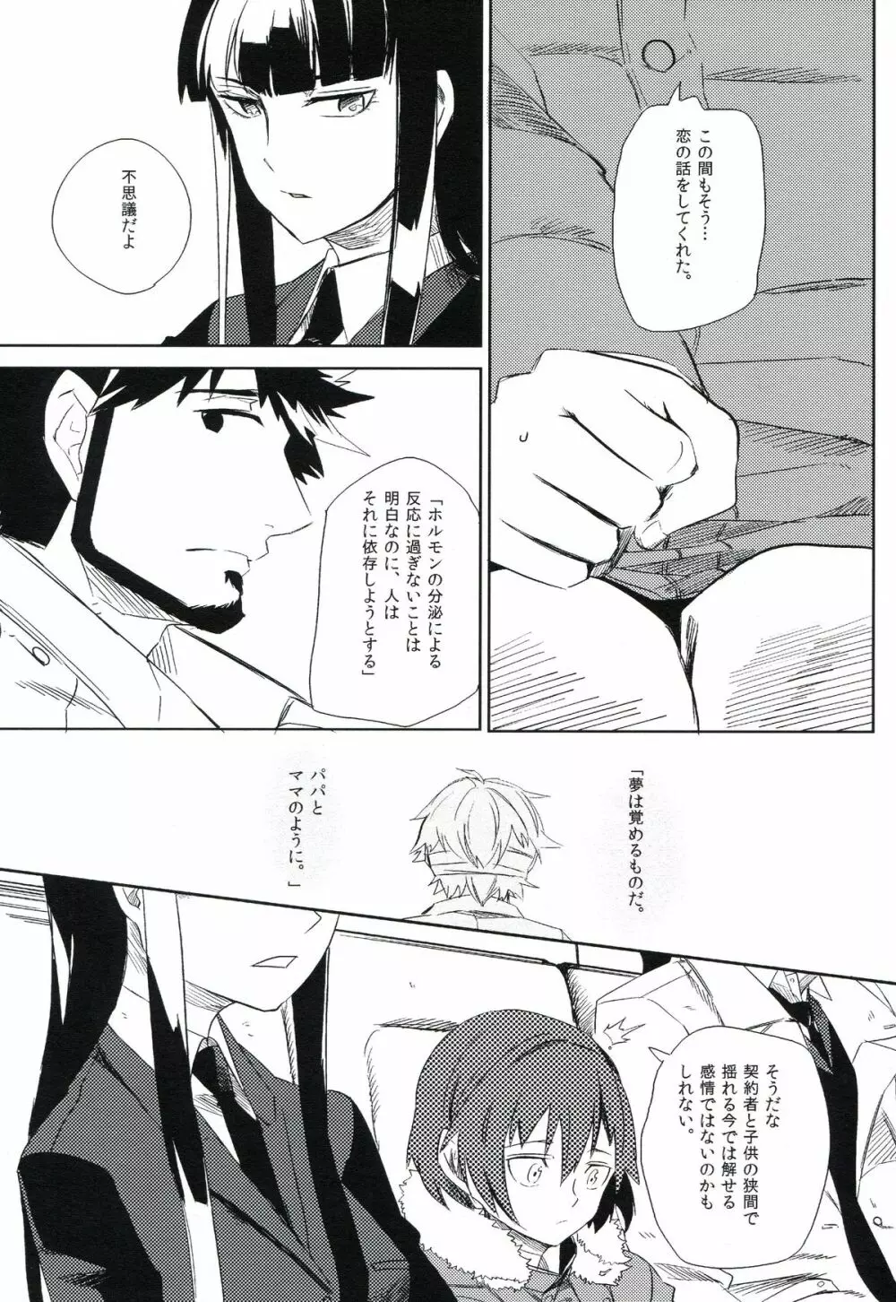 THE三号様 Page.67