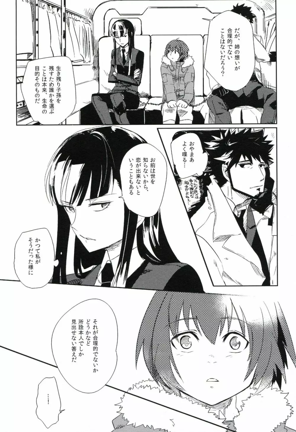 THE三号様 Page.68