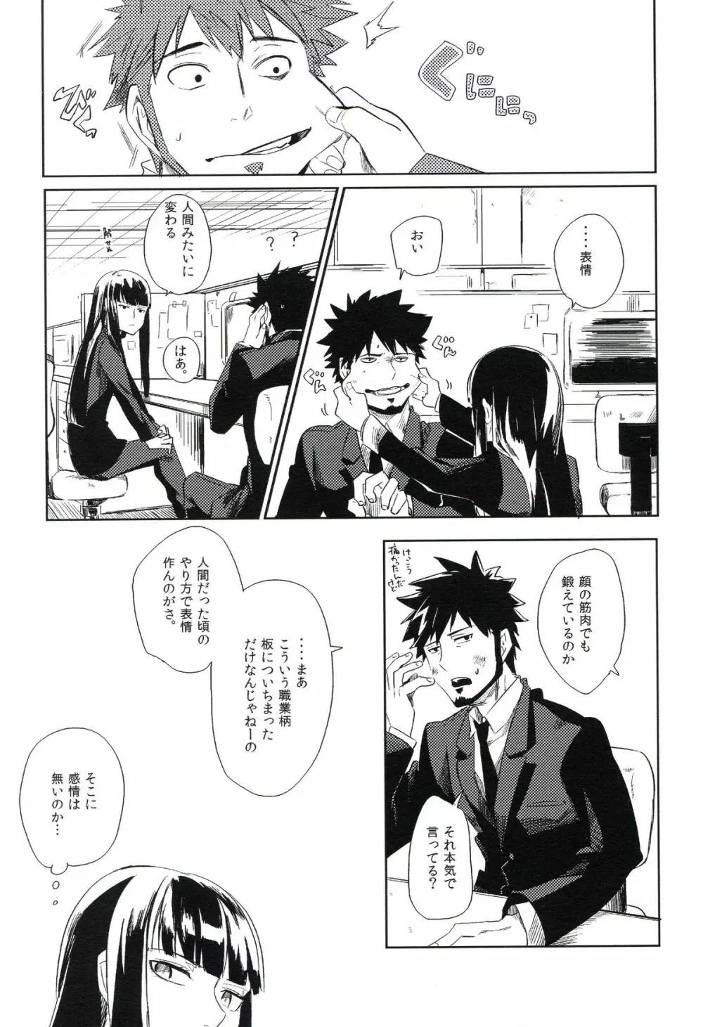 THE三号様 Page.92