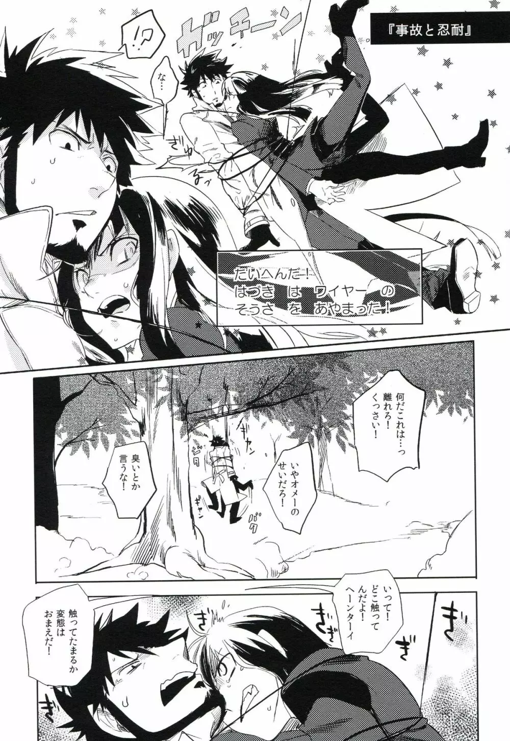 THE三号様 Page.96