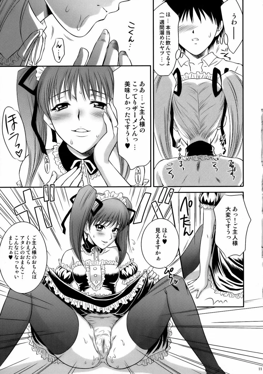 つよきな素奈緒 Page.10