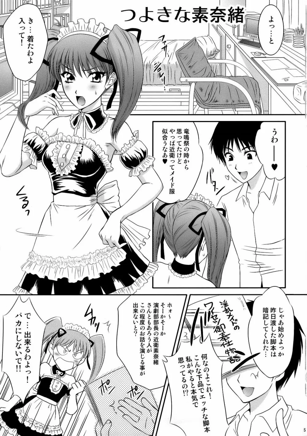 つよきな素奈緒 Page.4