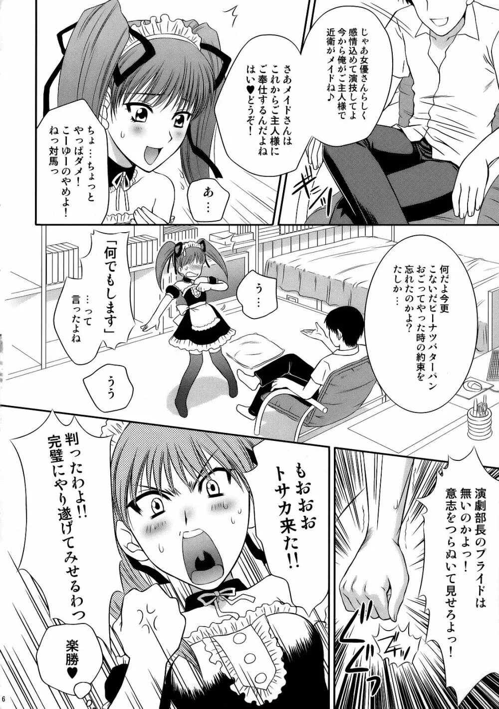 つよきな素奈緒 Page.5