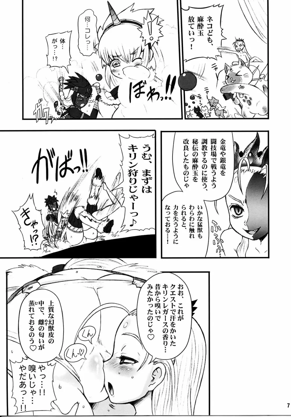 わがまま王女のハンター大連続狩猟! Page.7