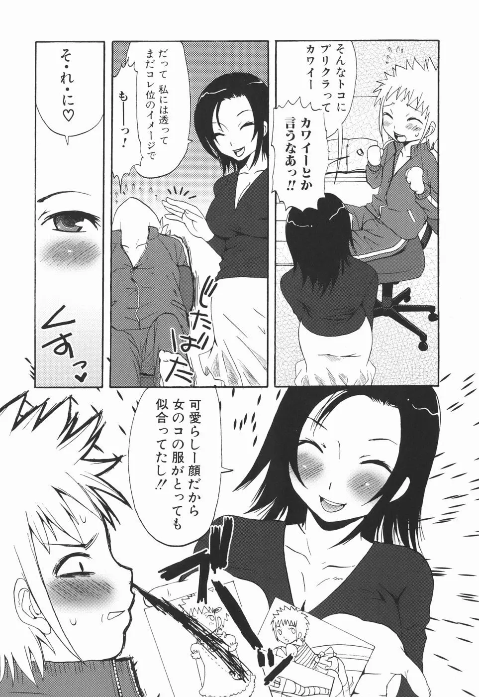 お姉さんの香り Page.102