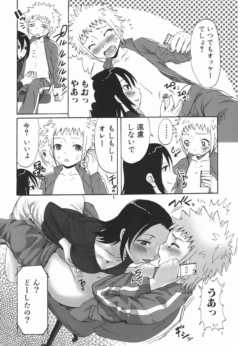 お姉さんの香り Page.104