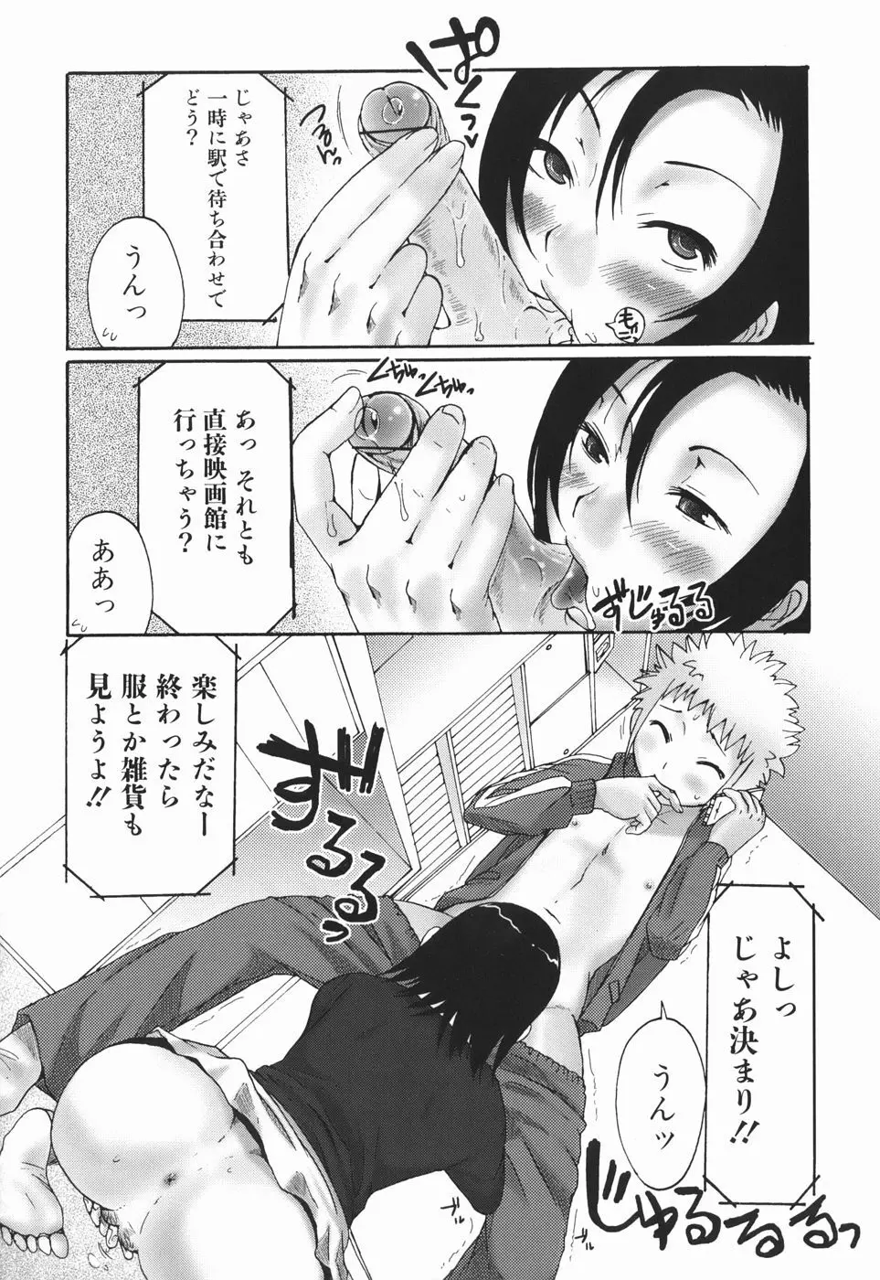 お姉さんの香り Page.106