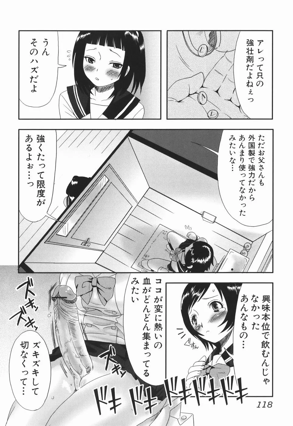 お姉さんの香り Page.118