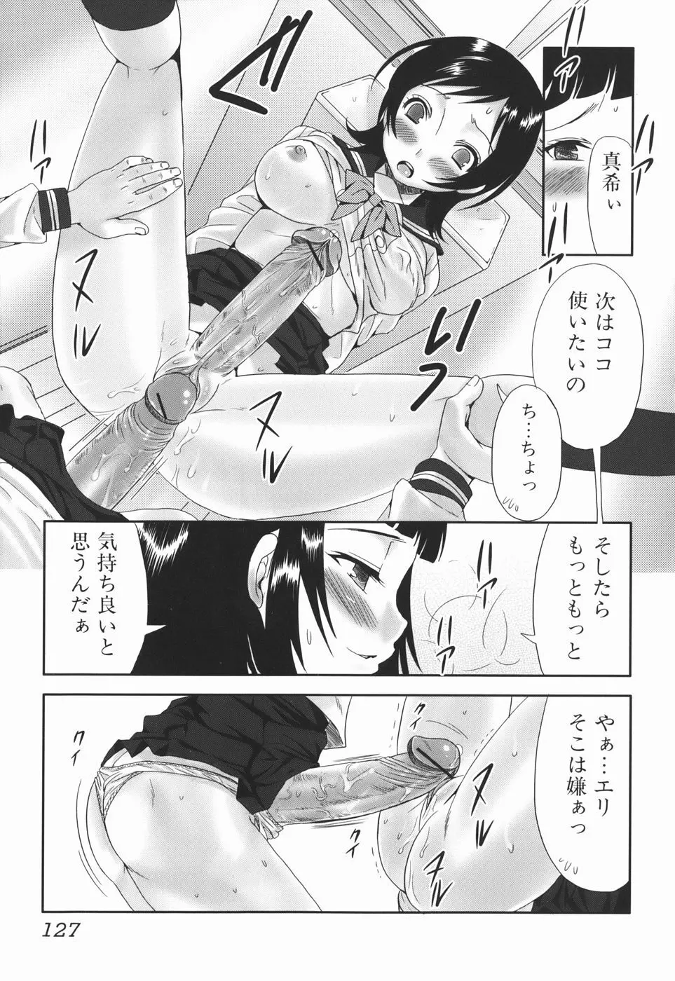 お姉さんの香り Page.127