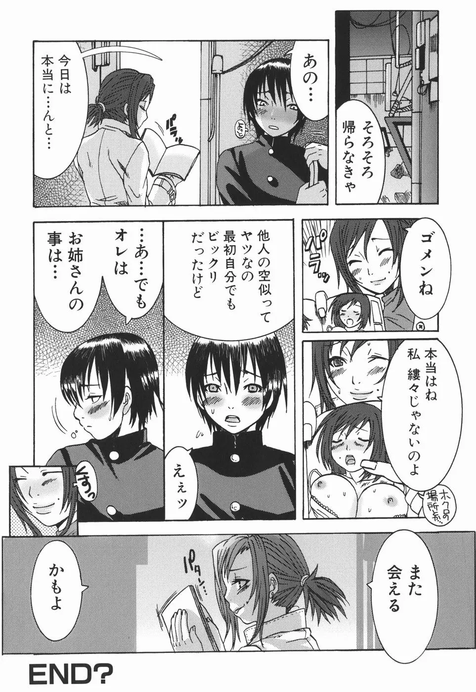 お姉さんの香り Page.144