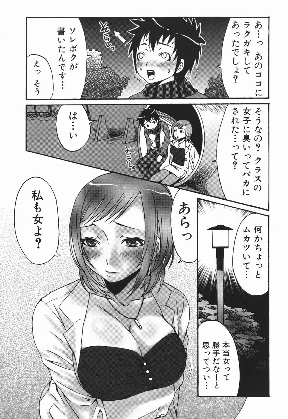 お姉さんの香り Page.23