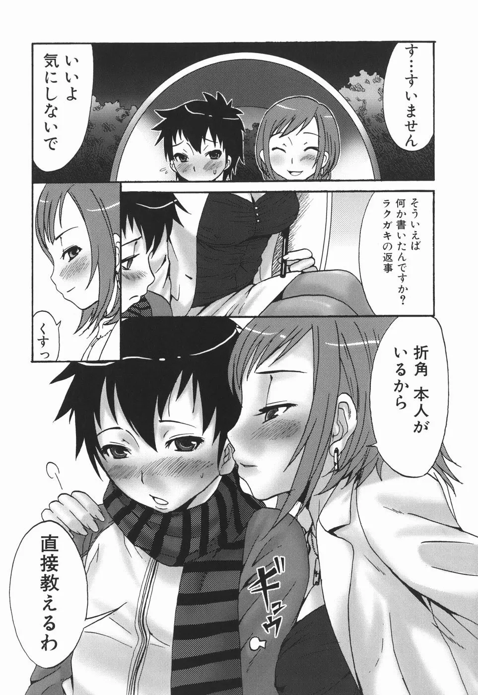 お姉さんの香り Page.24