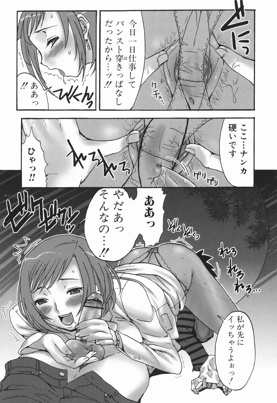 お姉さんの香り Page.28