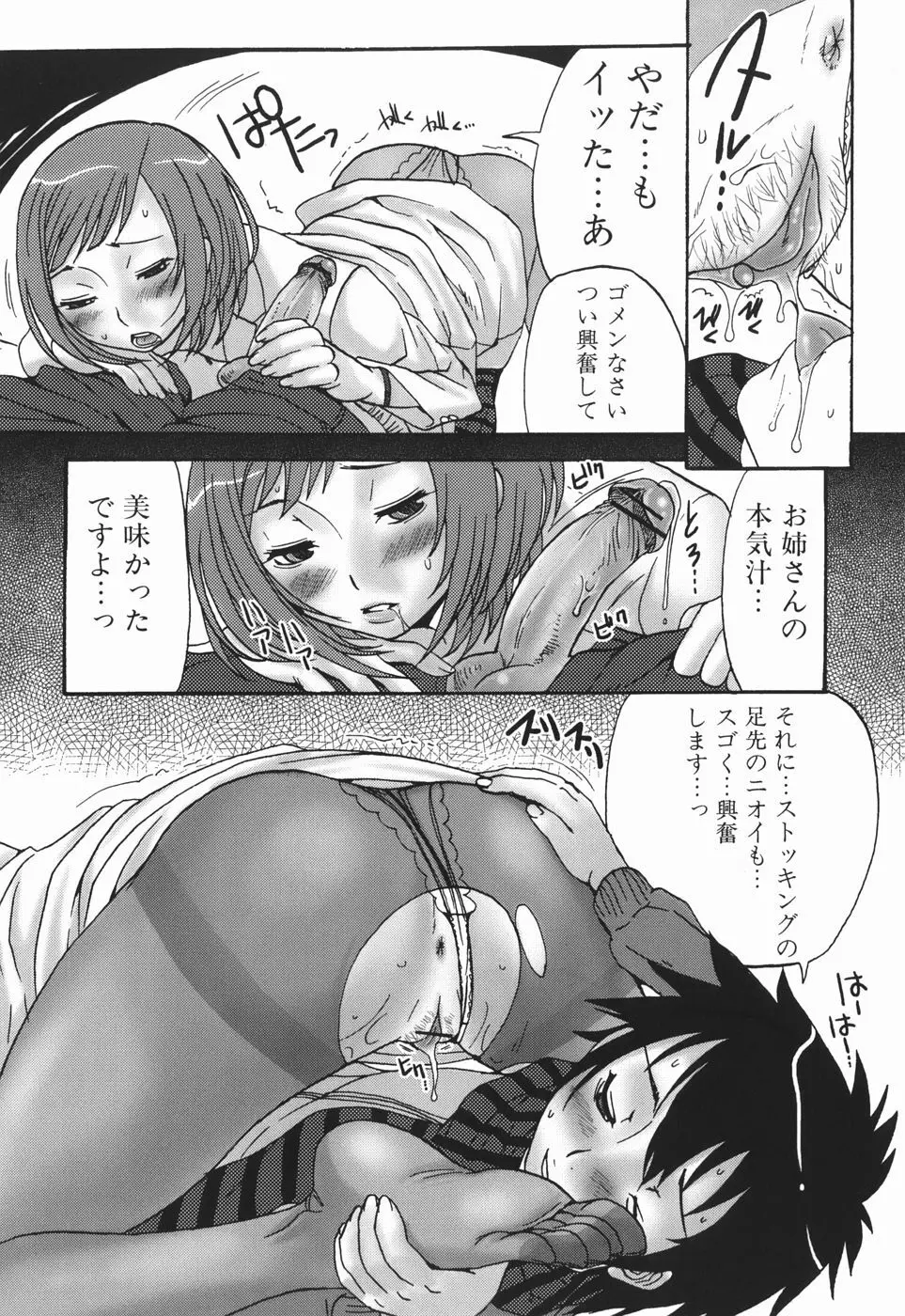 お姉さんの香り Page.30