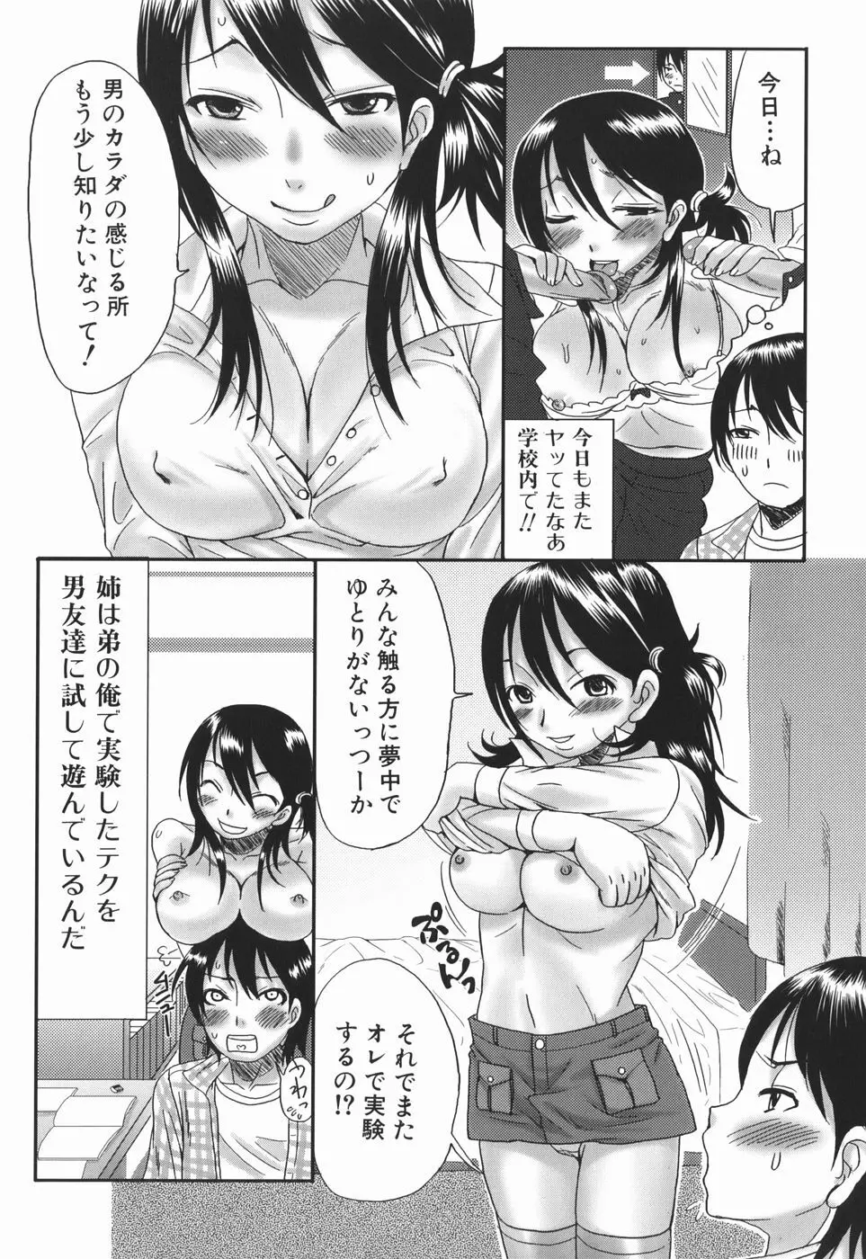 お姉さんの香り Page.36