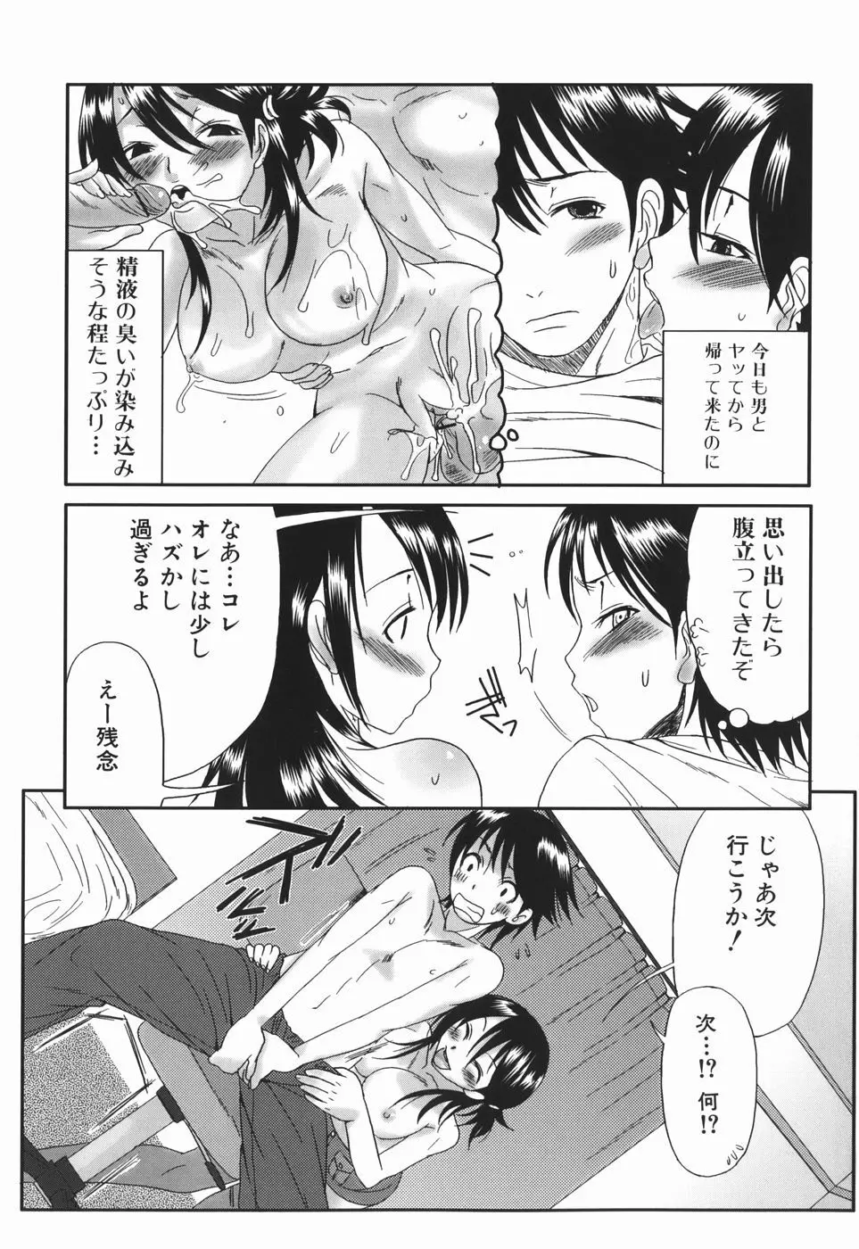 お姉さんの香り Page.39