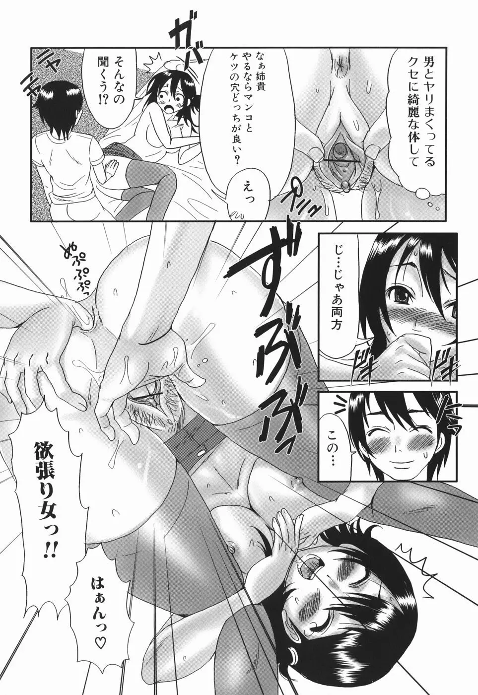 お姉さんの香り Page.44