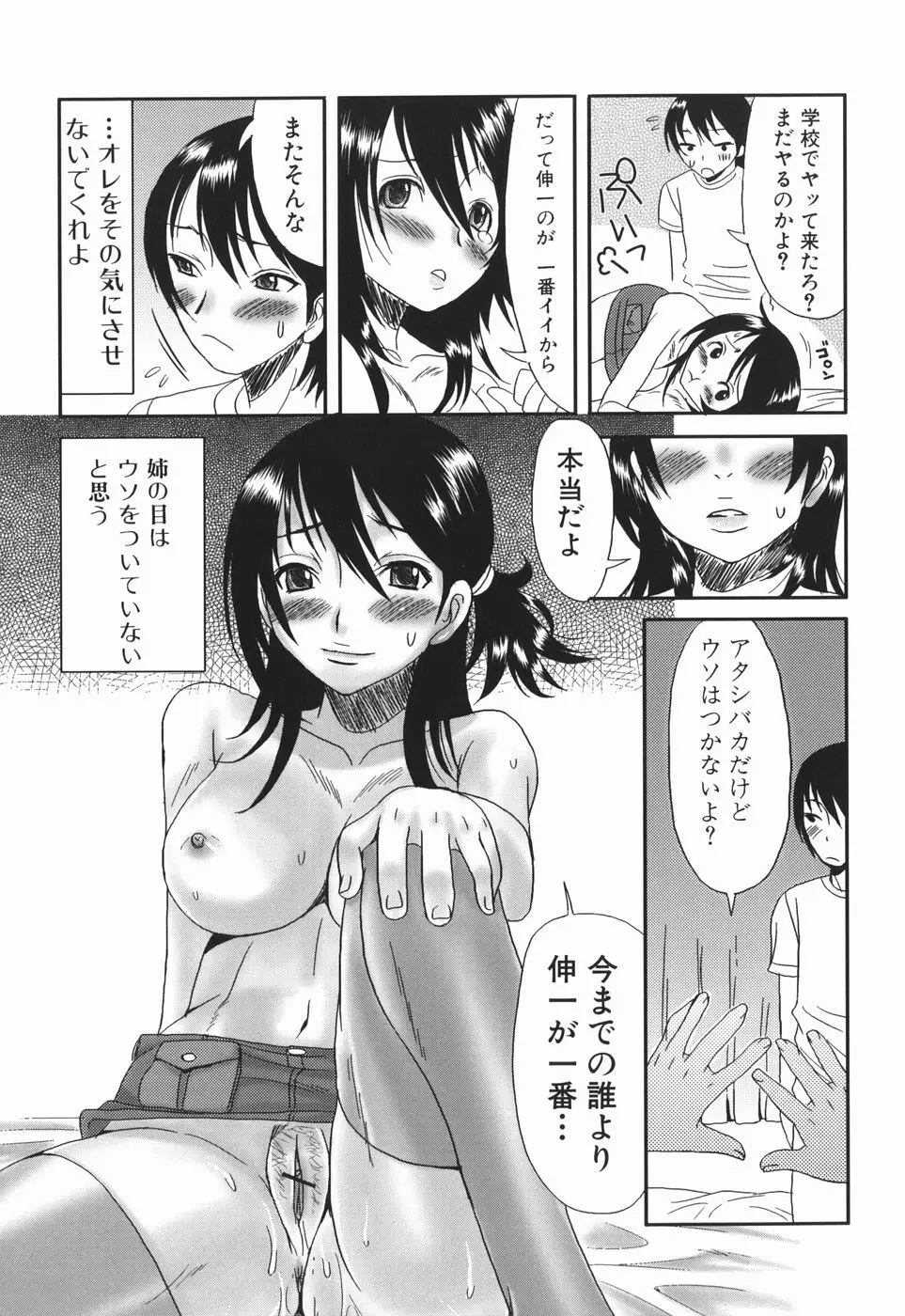 お姉さんの香り Page.47